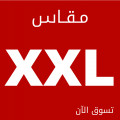 مقاس XXL