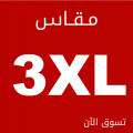 مقاس XXXL